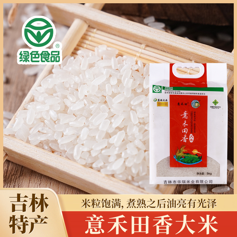 意禾田香稻香米5kg（手提真空）