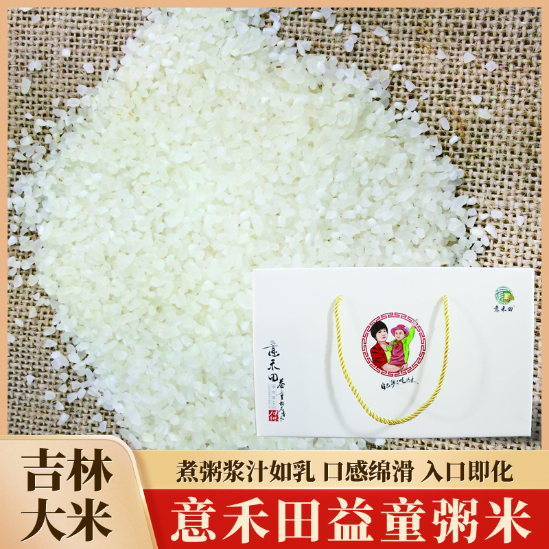 意禾田益童香米（粥米礼盒装）