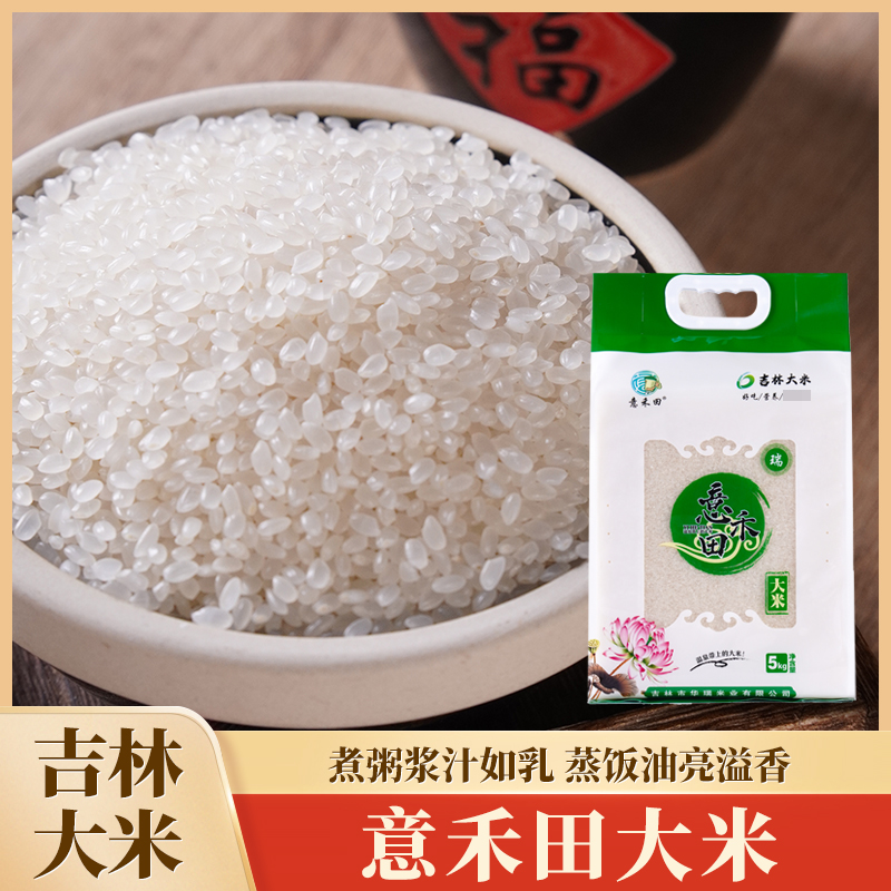 意禾田大米瑞小粒香米5kg（手提真空）