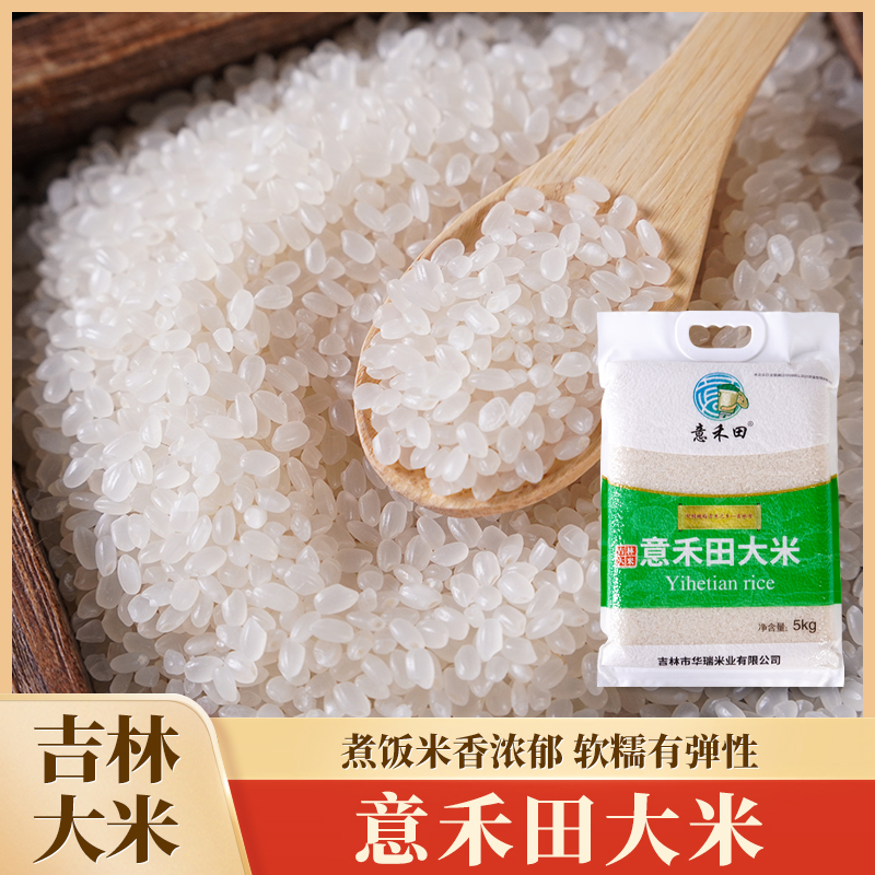 意禾田大米小町米5kg（手提真空）