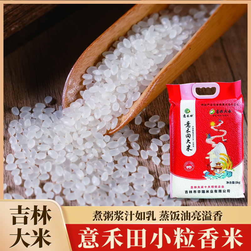 意禾田大米小粒香5kg（手提真空）