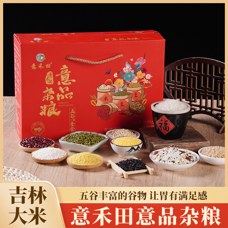 意禾田意品杂粮4kg（礼盒装）
